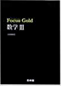 Focus Gold数学3