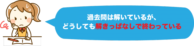 冬期講習 過去問個別指導 大学受験専門 個別指導の大学受験テラス