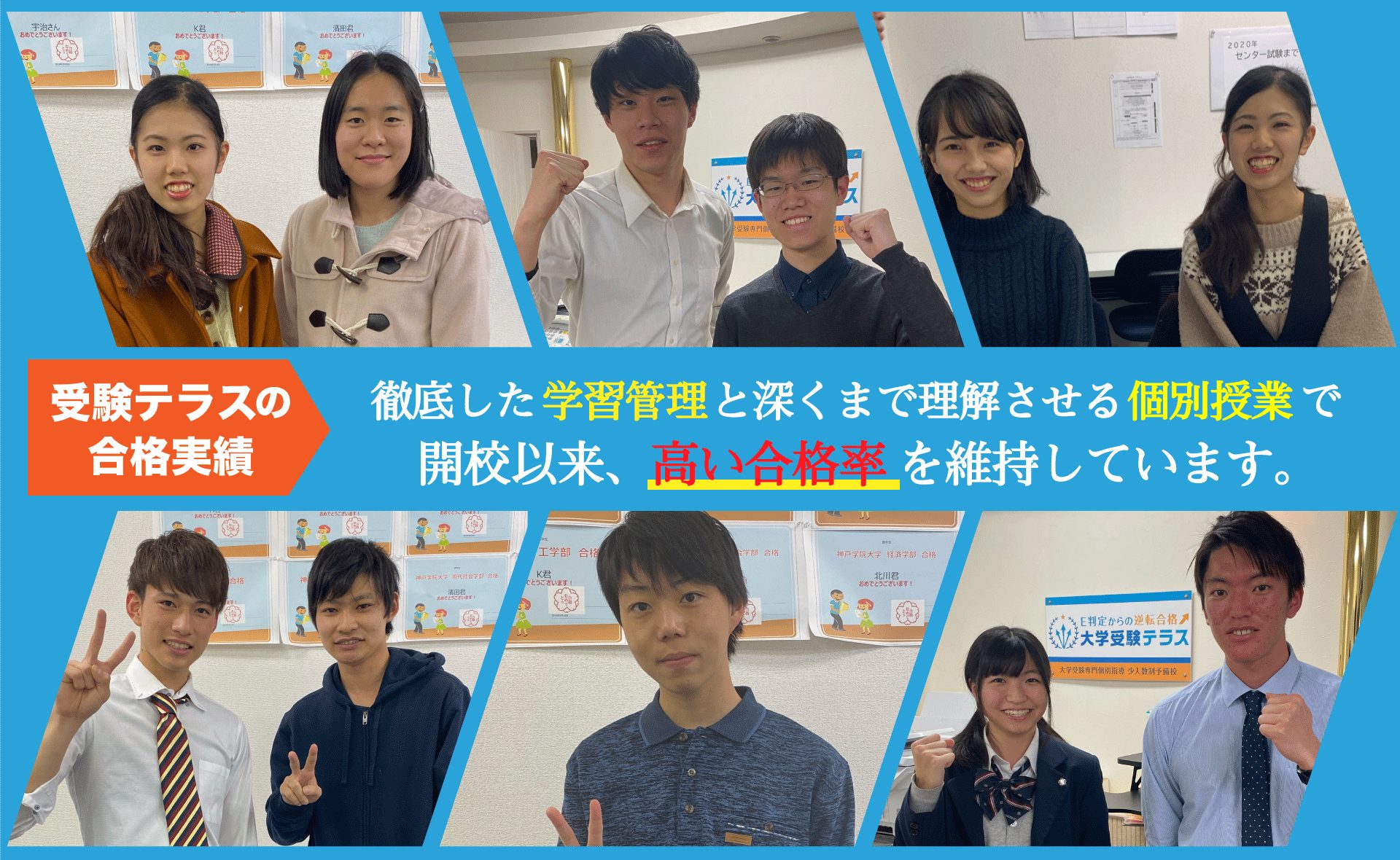 大学受験 合格実績 大学受験専門 個別指導の大学受験テラス