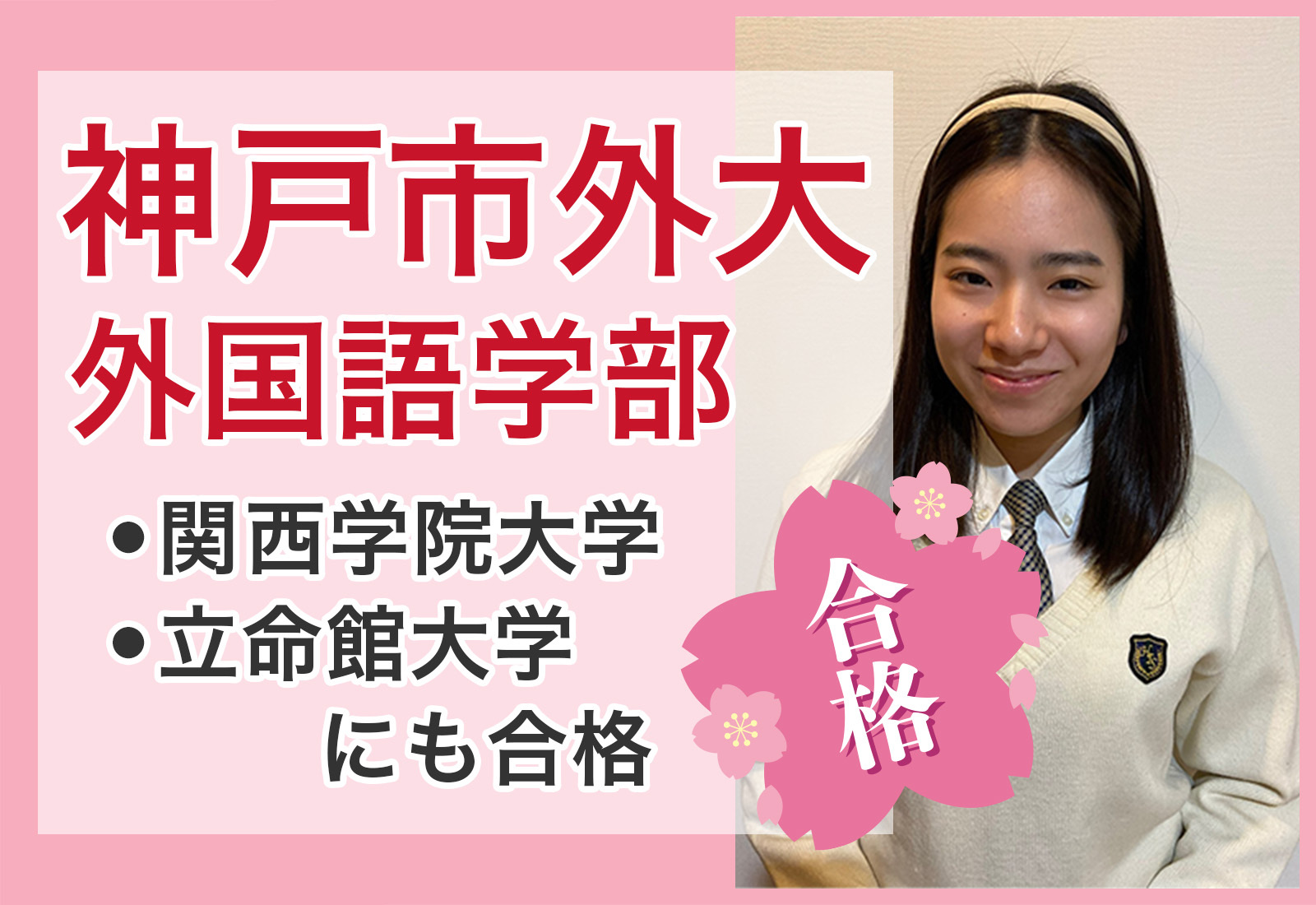 神戸市外国語大学の勉強法と参考書