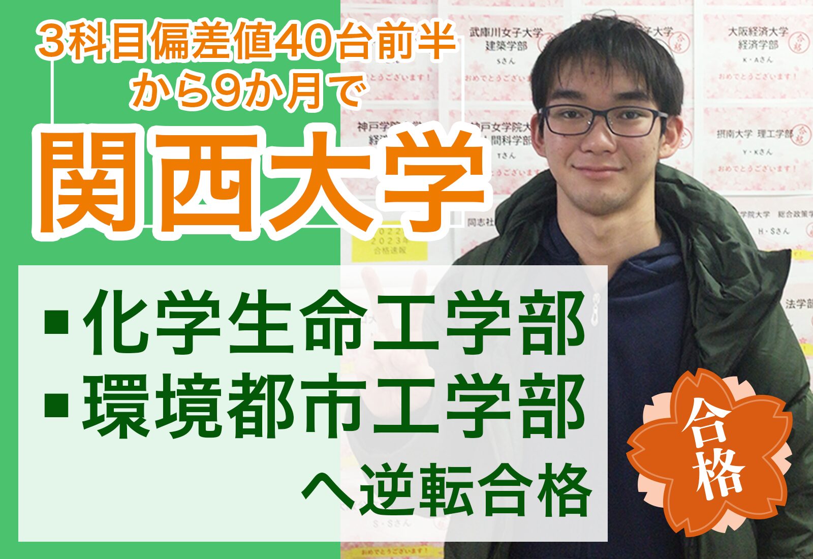 関西大学 化学生命工学部と環境都市工学部 合格への参考書と勉強法